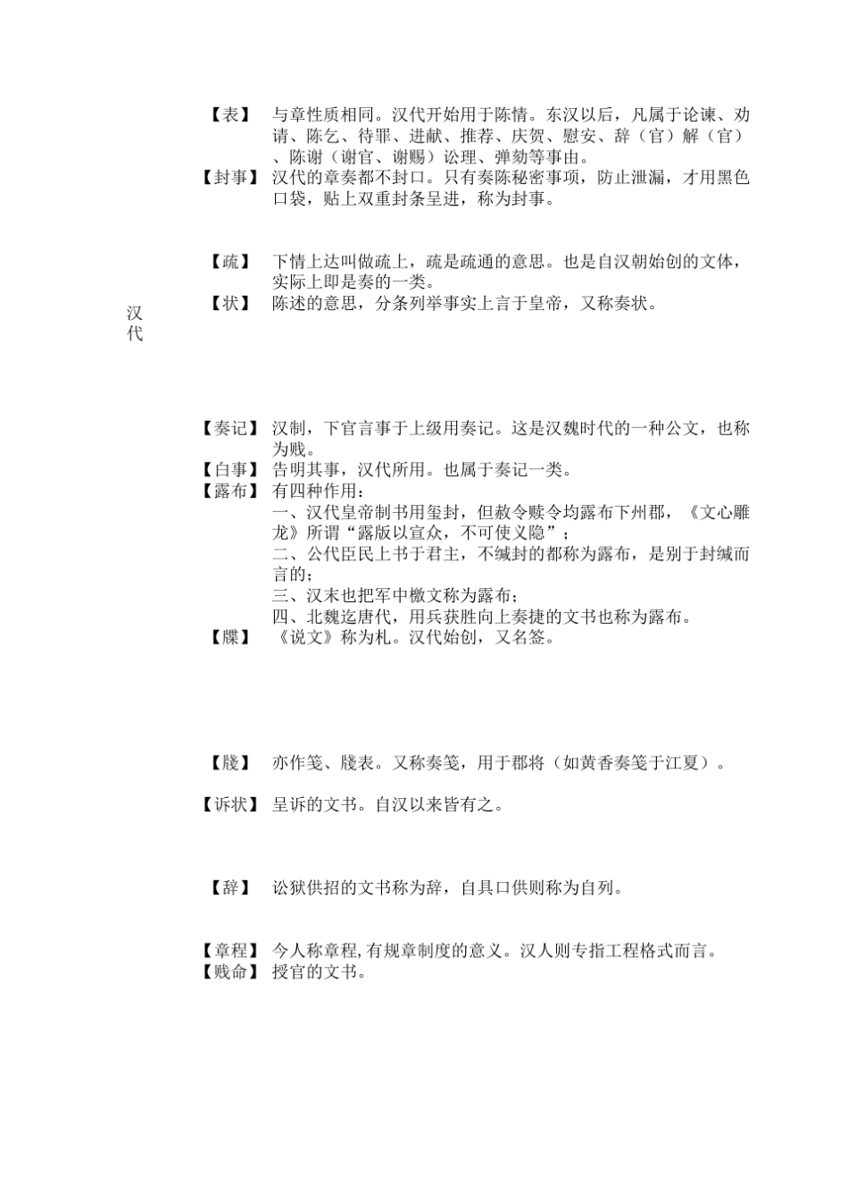 中国古代公文体制_第3页