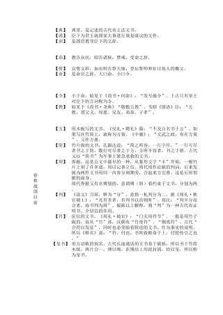 中国古代公文体制