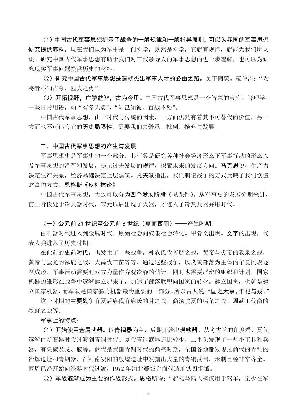 中国古代军事思想概论_第2页
