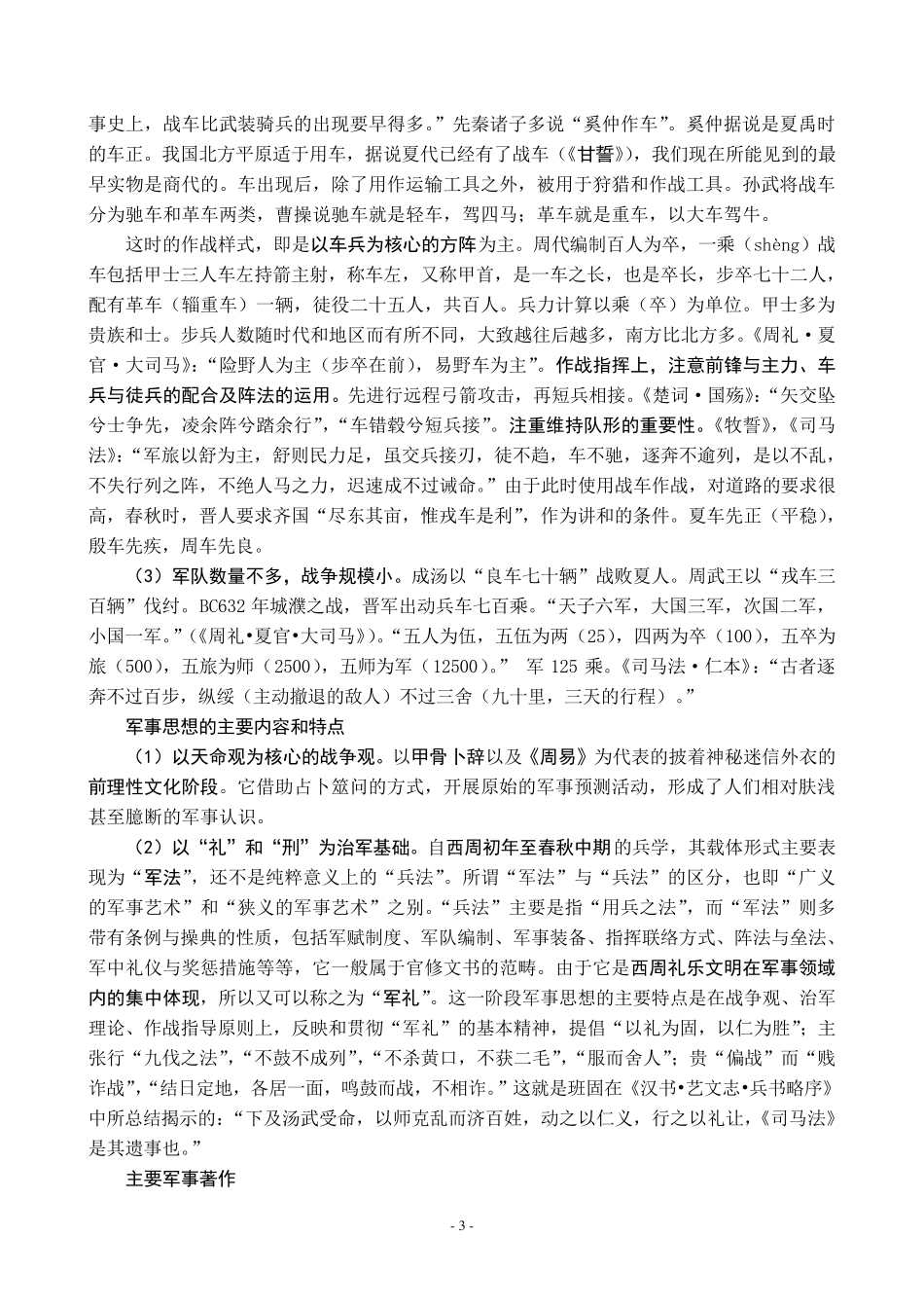 中国古代军事思想概论_第3页