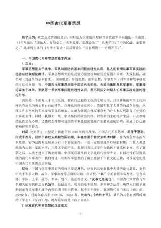 中国古代军事思想概论