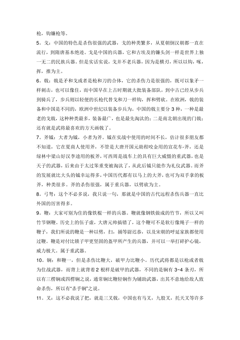 中国古代冷兵器介绍大全_第2页