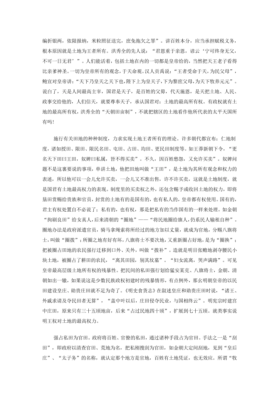 中国古代农民的构成及其变化_第3页