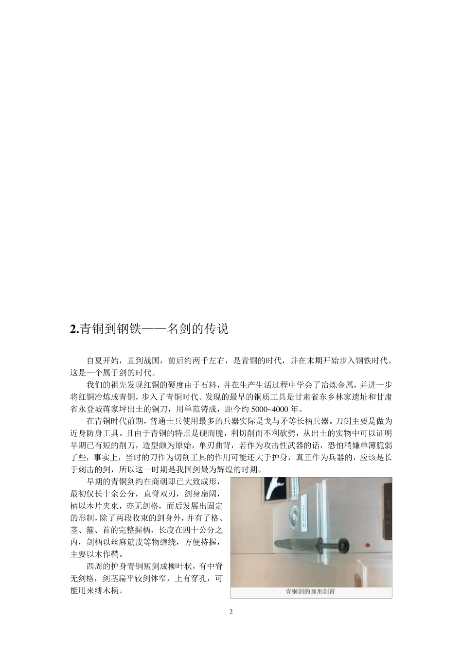中国古代刀剑发展_第2页