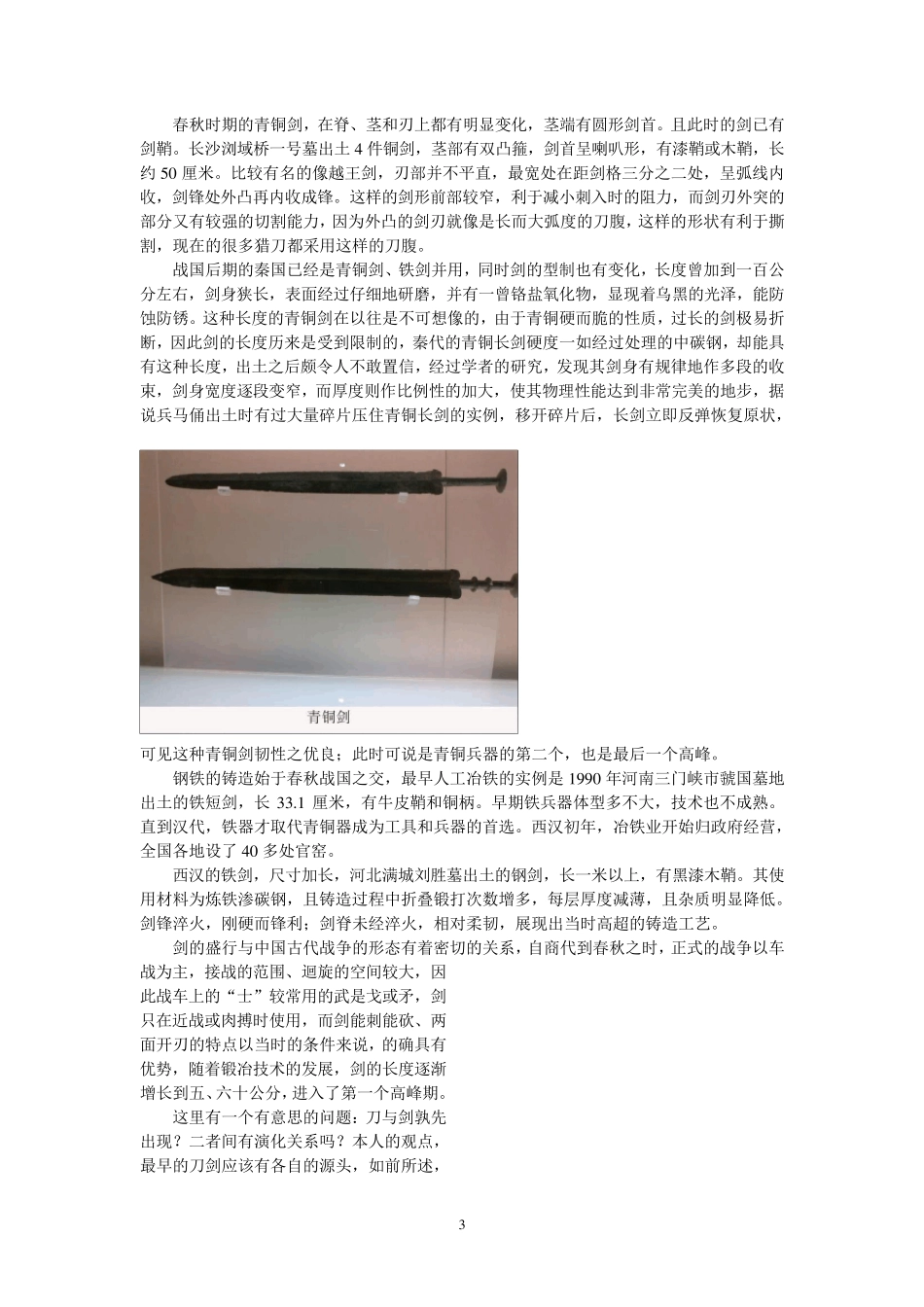 中国古代刀剑发展_第3页