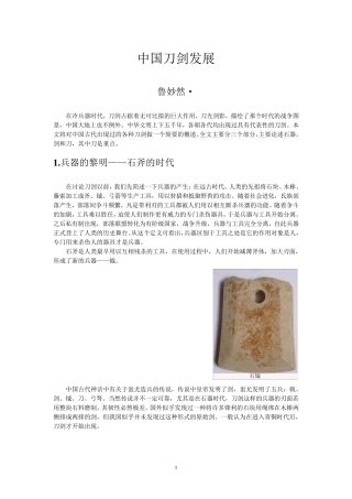 中国古代刀剑发展
