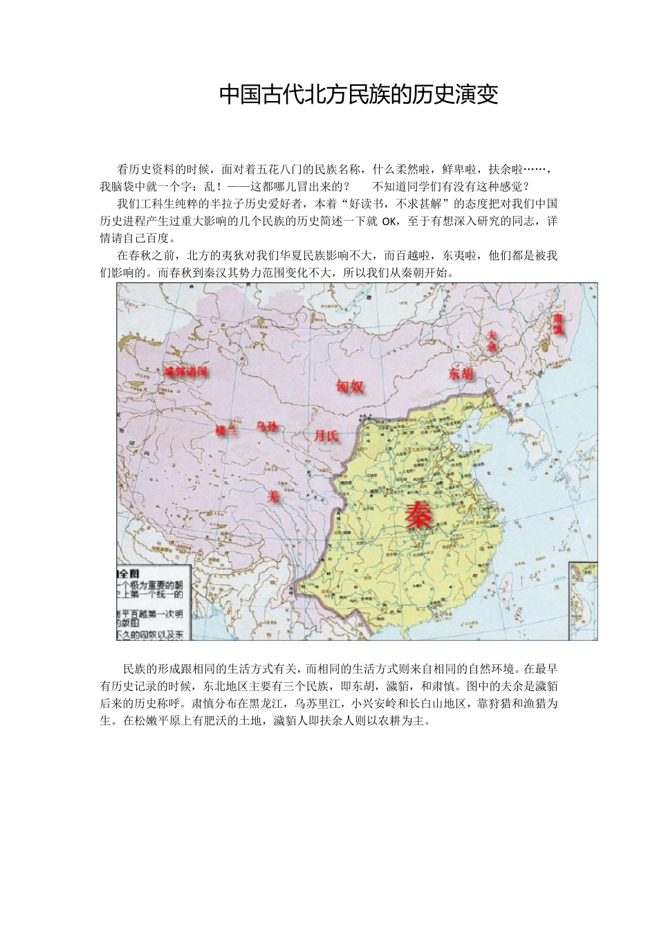 中国古代北方民族的历史演变_第1页