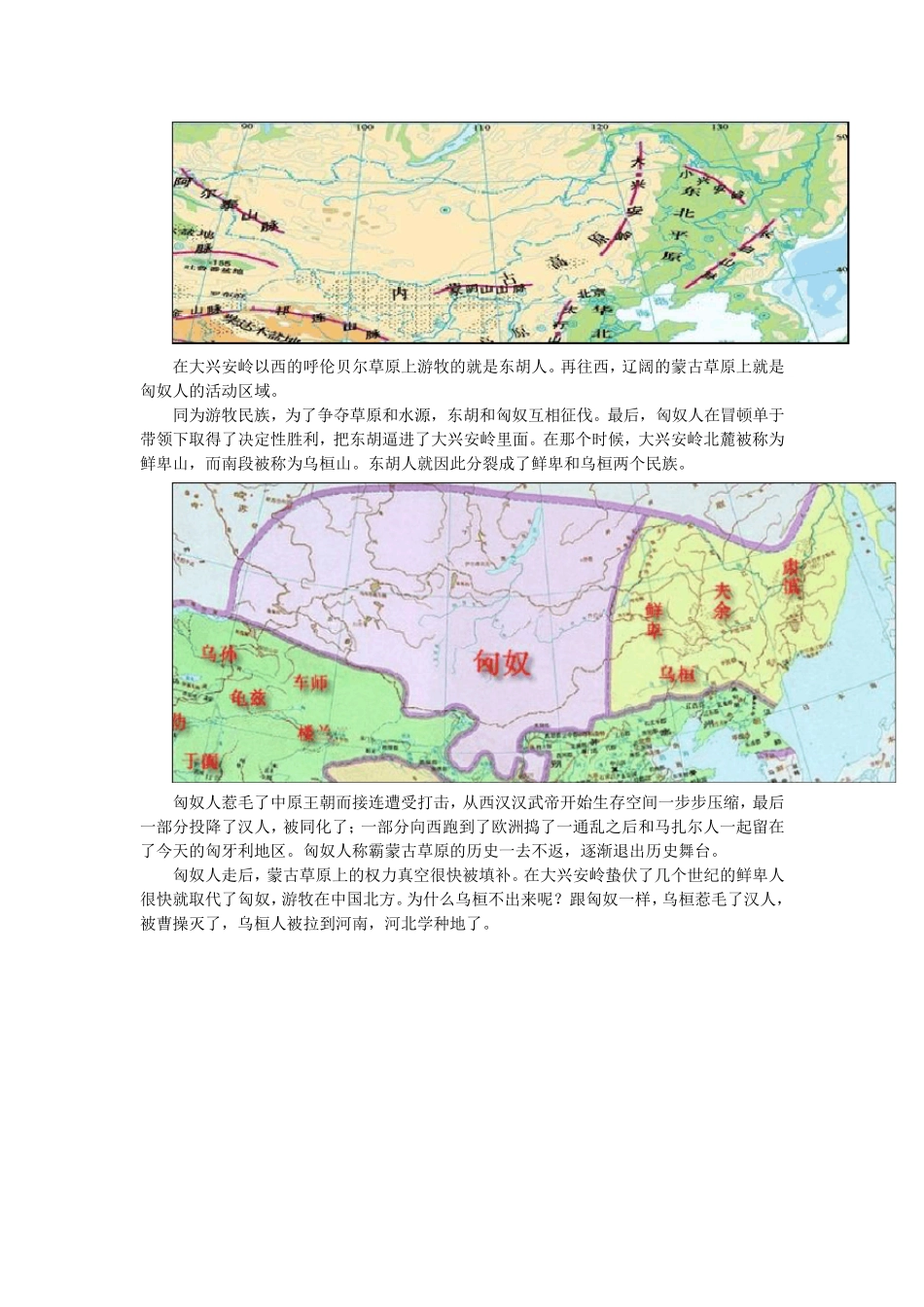 中国古代北方民族的历史演变_第2页