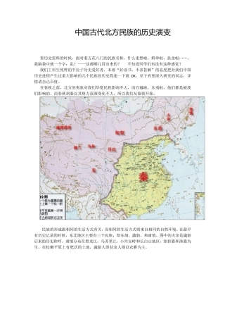中国古代北方民族的历史演变