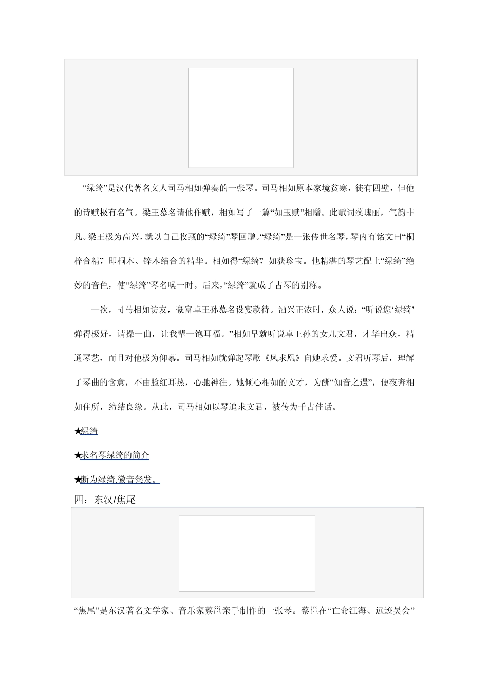 中国古代十大名琴_第3页