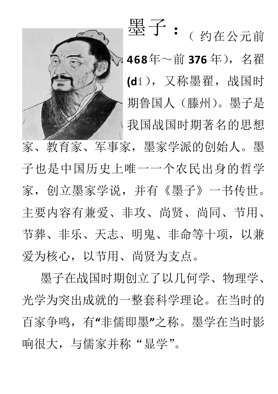 中国古代历史名人先秦篇_第2页