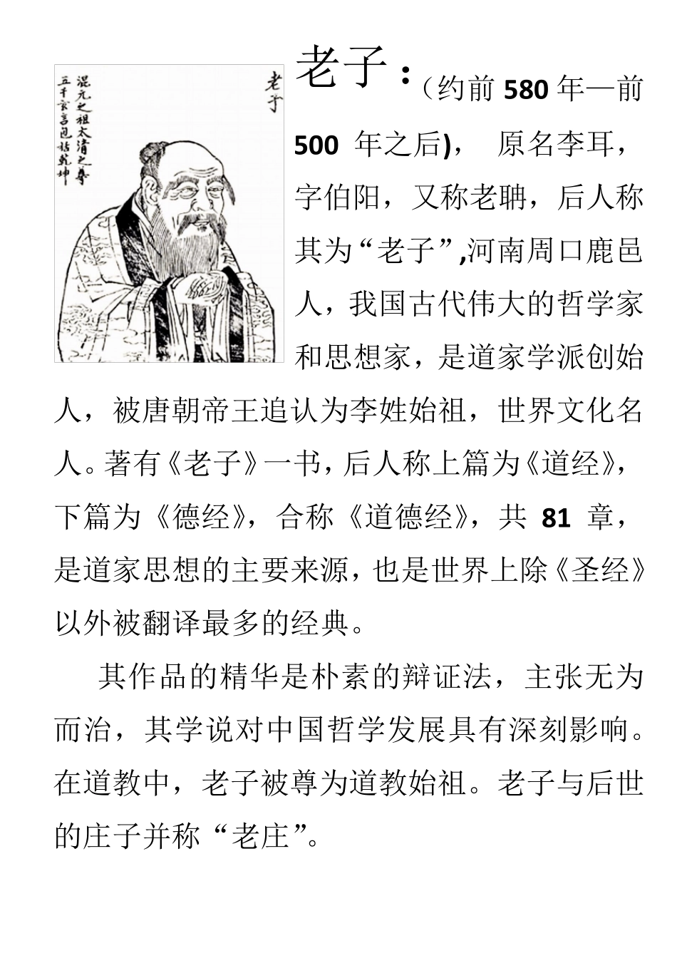 中国古代历史名人先秦篇_第3页