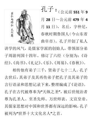中国古代历史名人先秦篇