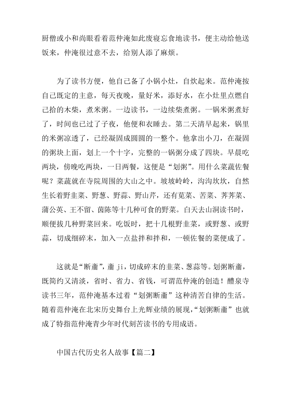 中国古代历史名人故事大全_第2页