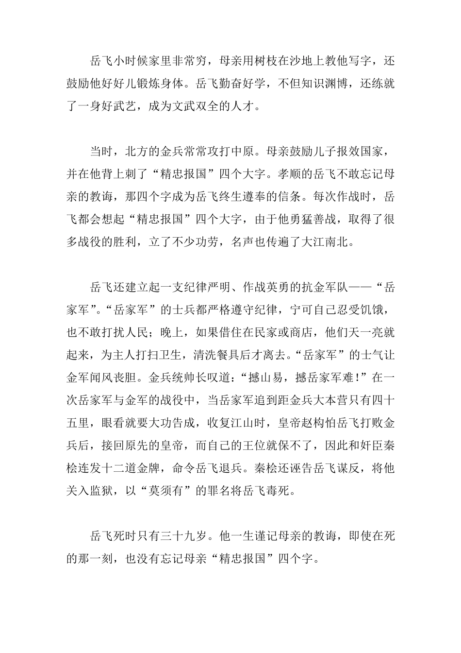 中国古代历史名人故事大全_第3页