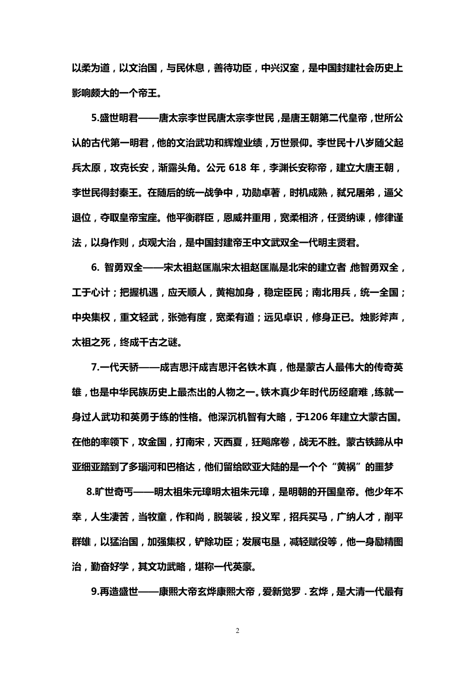中国古代历史名人简介_第2页
