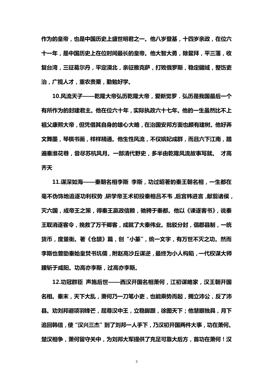 中国古代历史名人简介_第3页