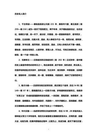 中国古代历史名人简介