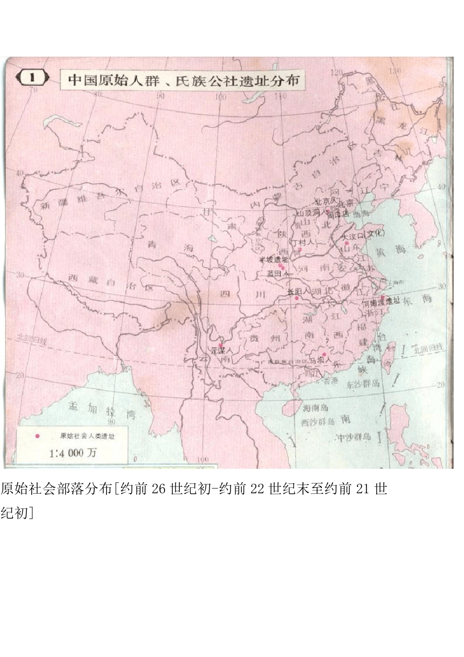 中国古代历史地图集(高清简单明了)_第3页