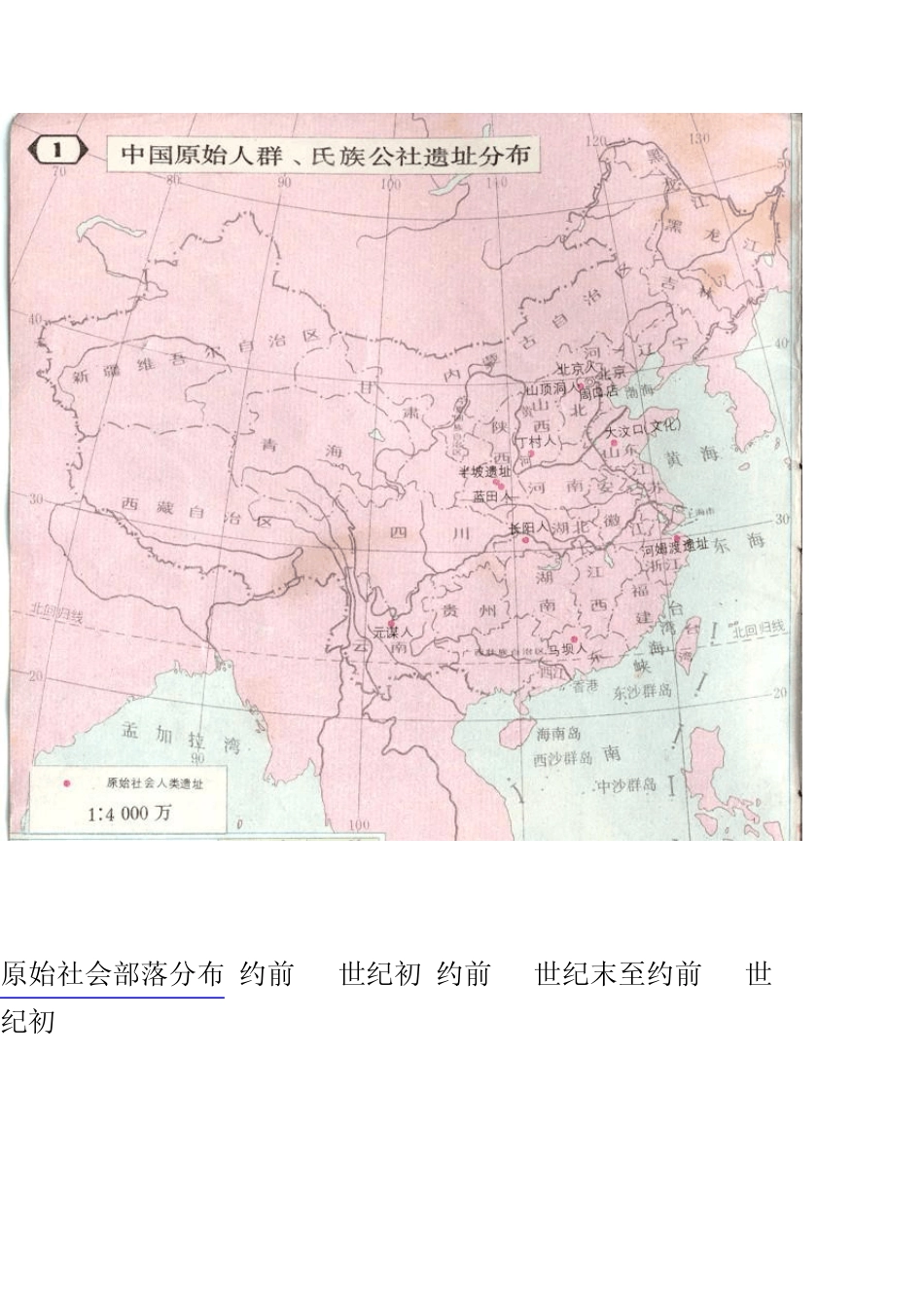中国古代历史地图集_第3页