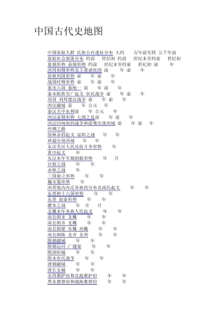 中国古代历史地图集