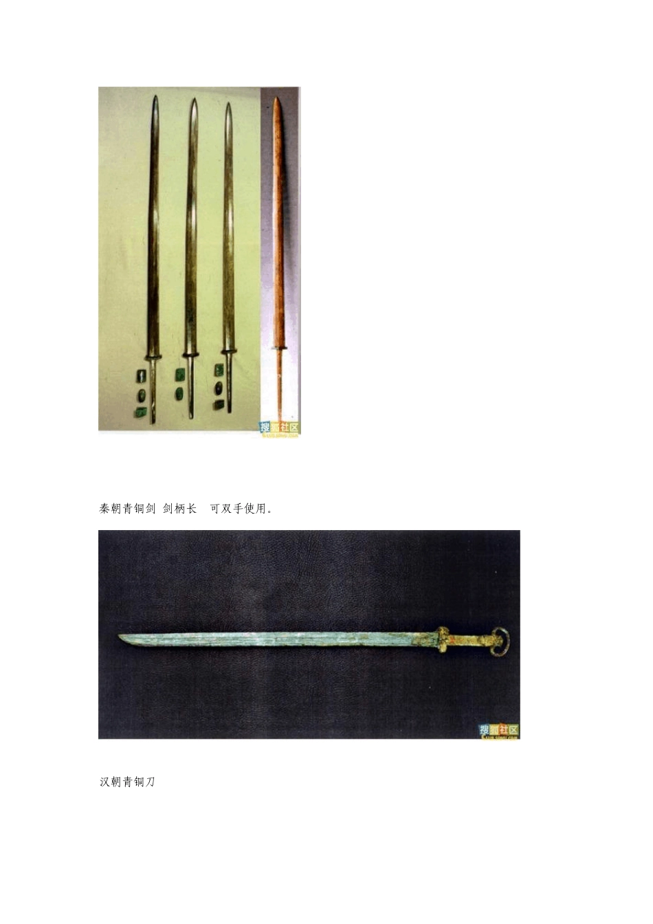 中国古代历朝刀剑图_第3页