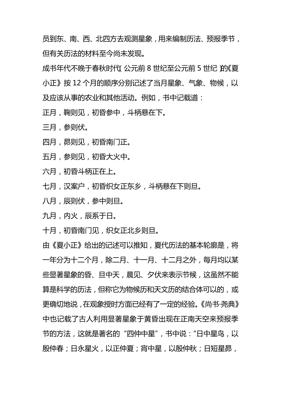 中国古代历法发展_第2页