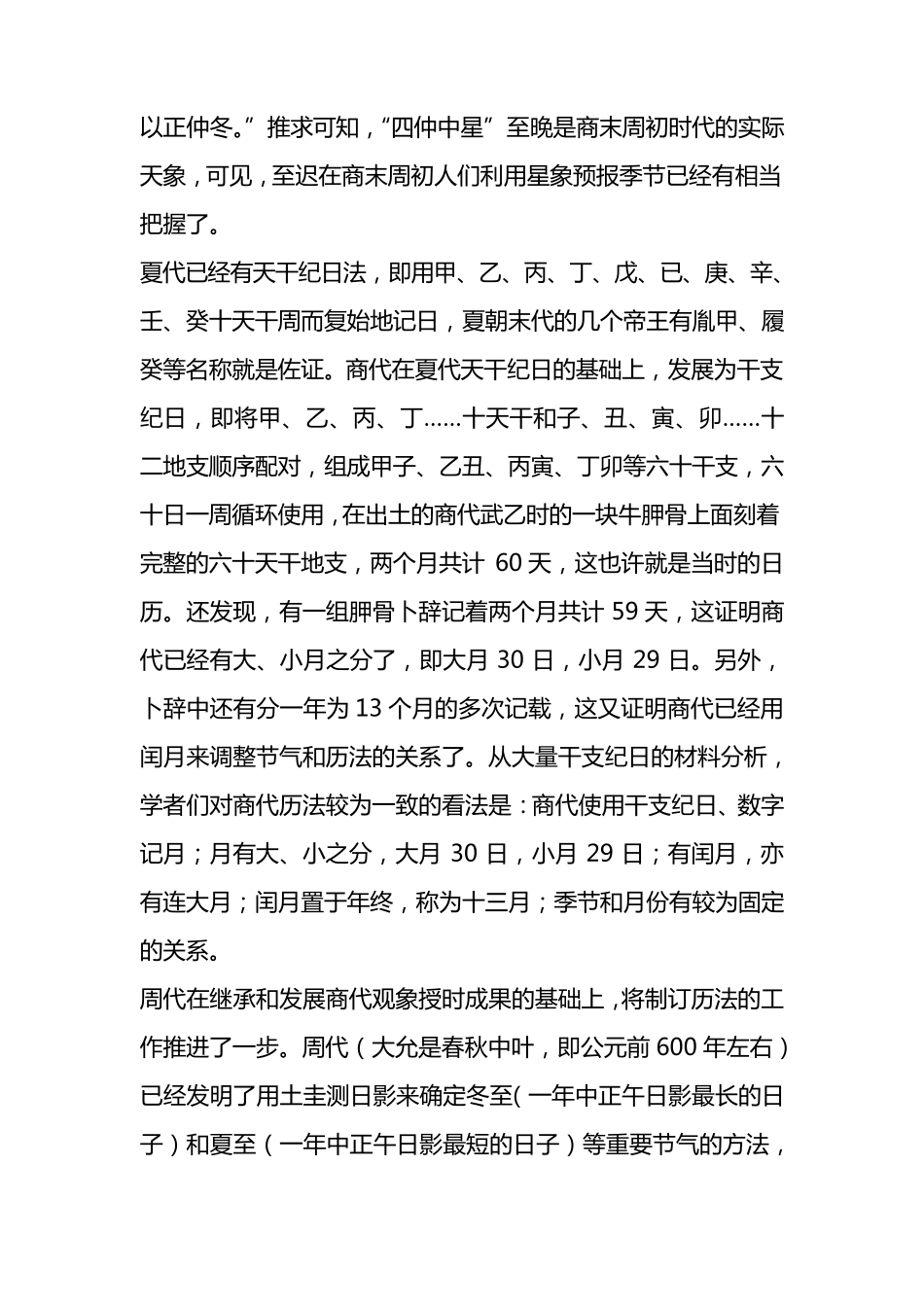 中国古代历法发展_第3页