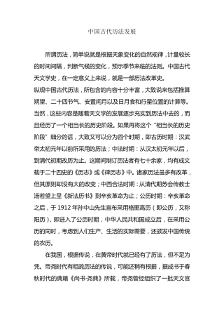 中国古代历法发展