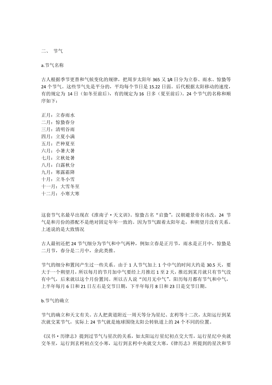 中国古代历法常识_第2页