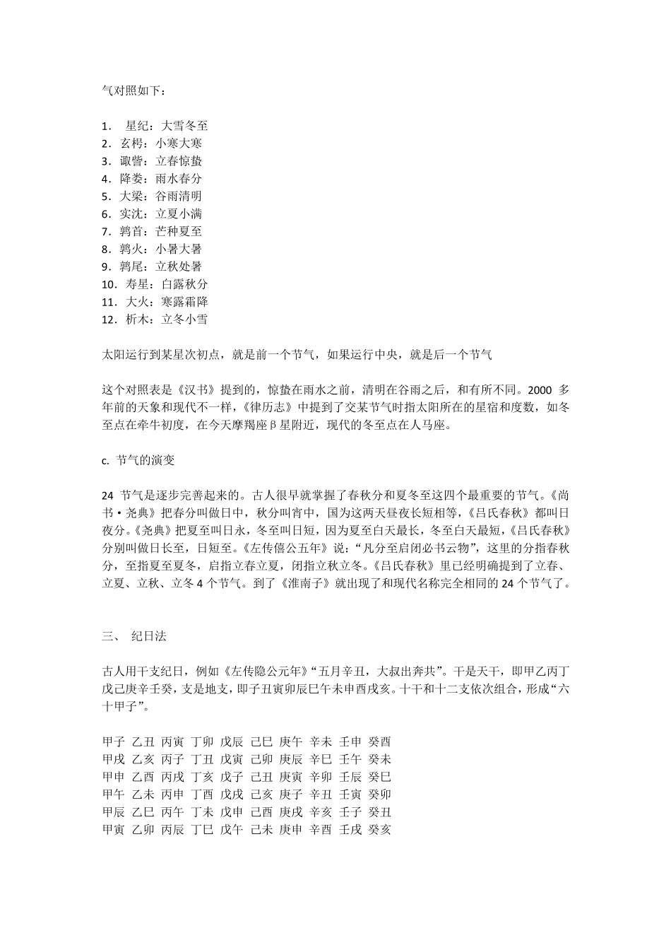 中国古代历法常识_第3页