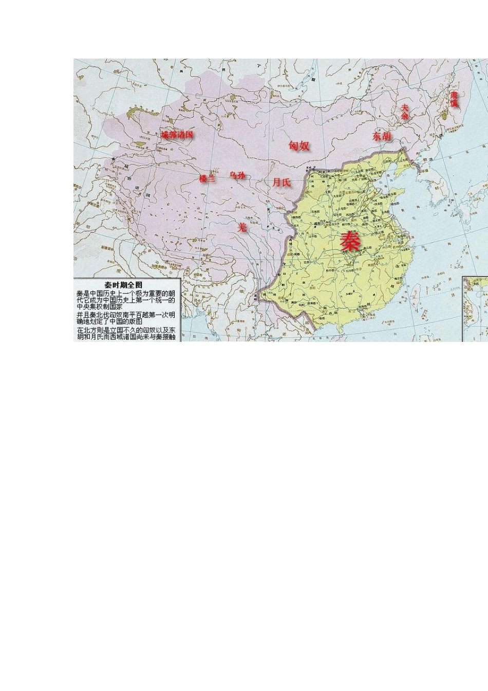 中国古代历朝历代疆域图_第3页