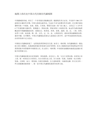 中国古代历朝历代疆域图