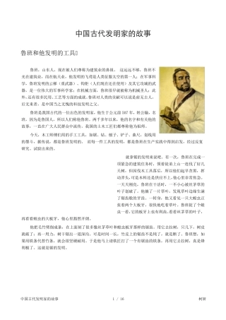 中国古代发明家