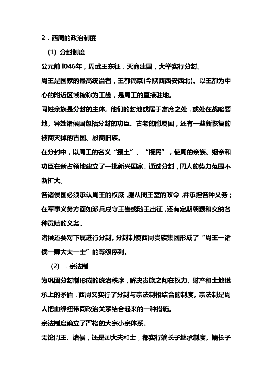 中国古代史(通史版教材)_第2页