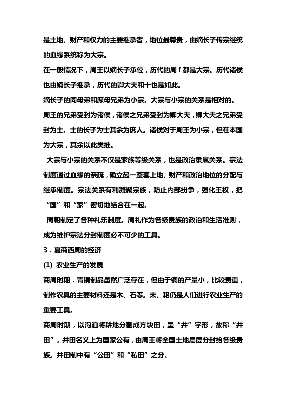 中国古代史(通史版教材)_第3页