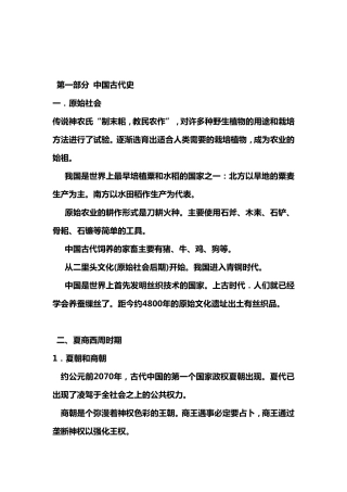 中国古代史(通史版教材)
