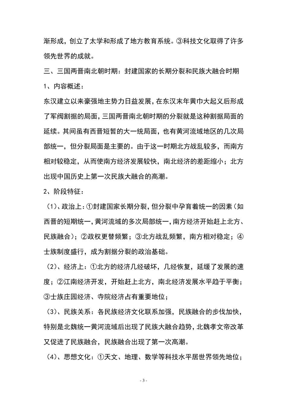 中国古代史分期及阶段特征_第3页