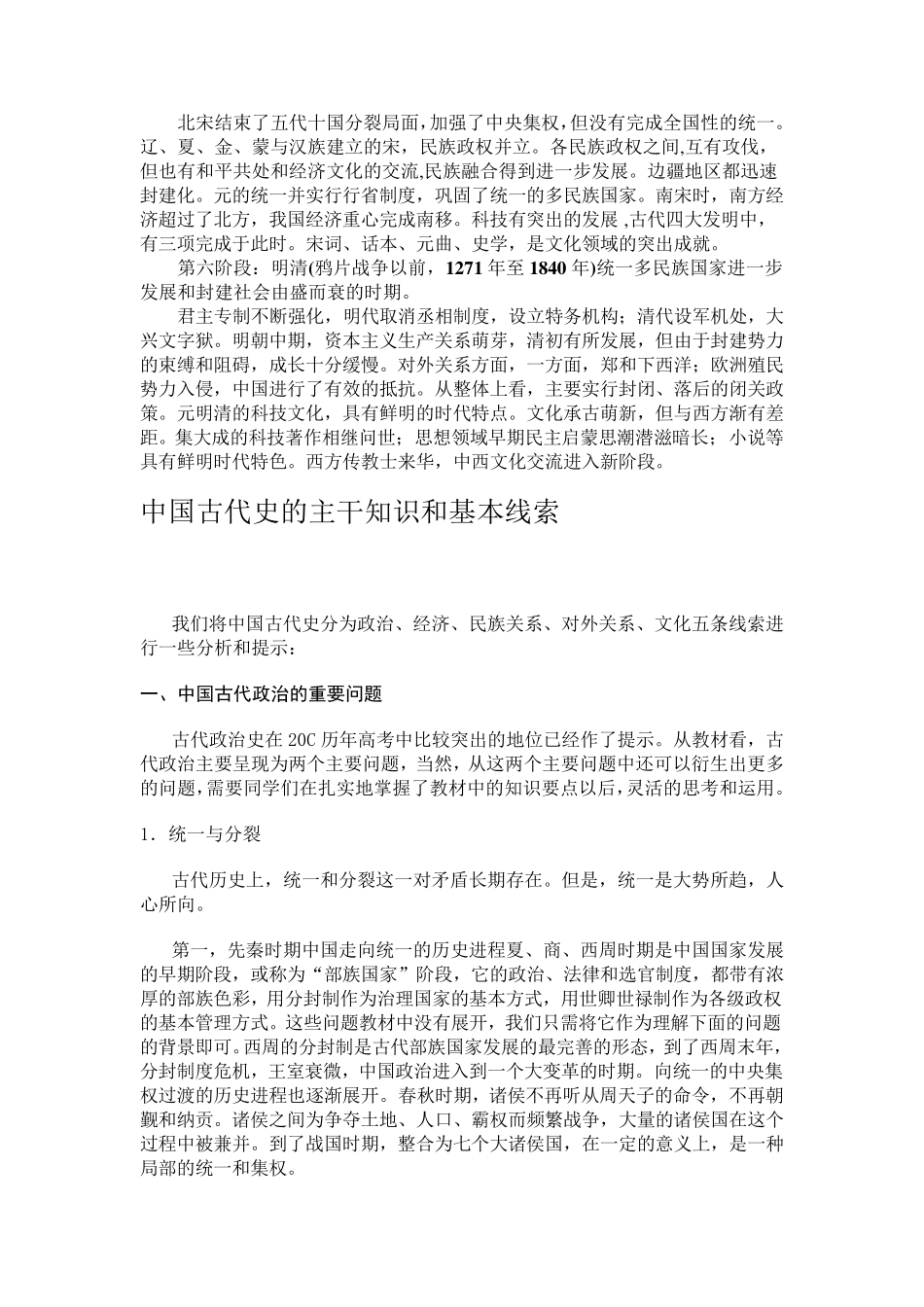 中国古代史历史基本线索_第2页