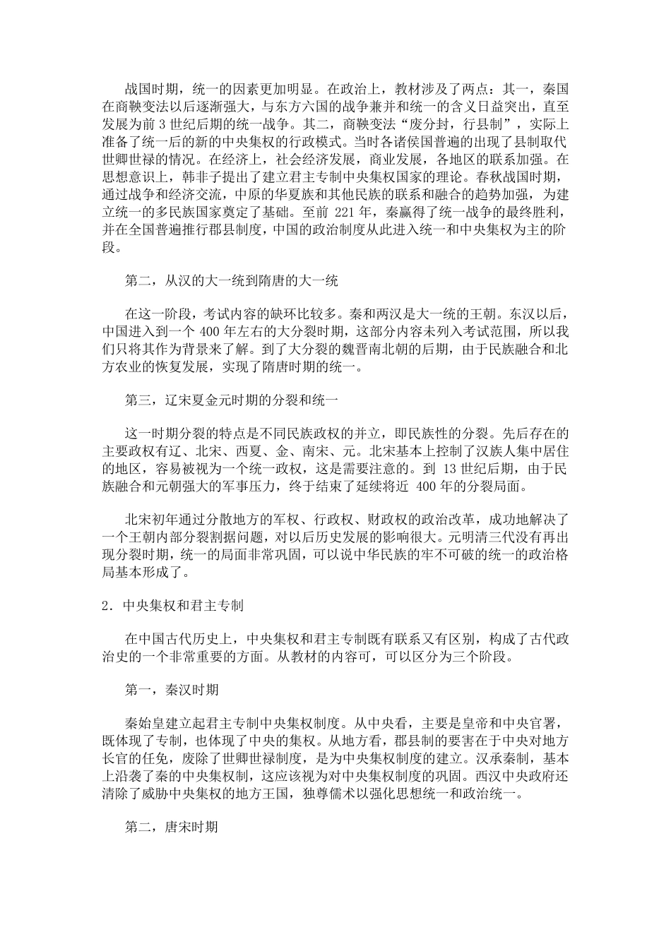 中国古代史历史基本线索_第3页