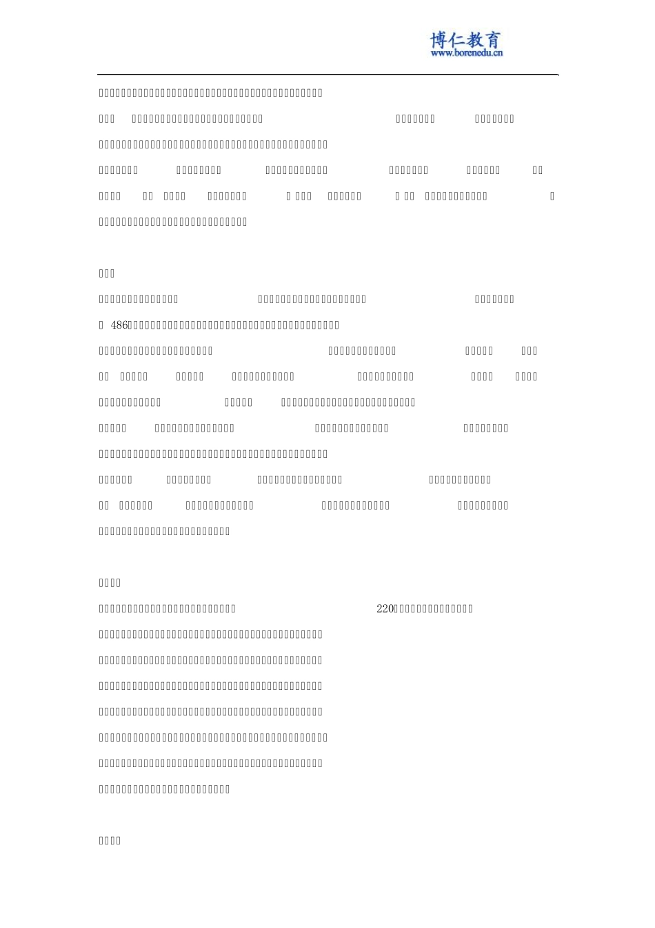 中国古代史名词解释20_第2页