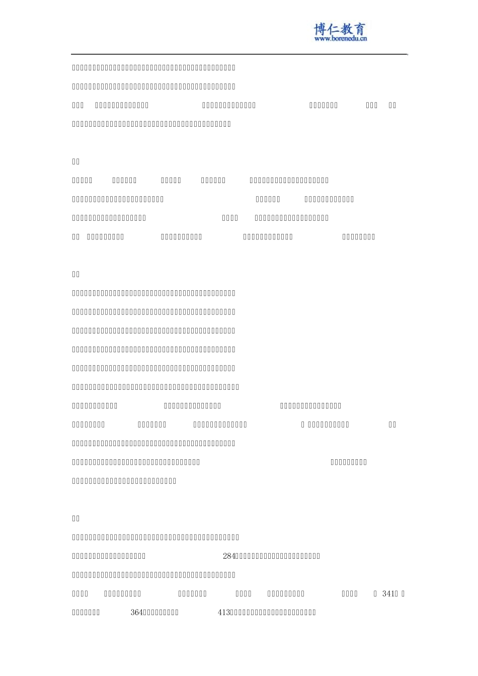 中国古代史名词解释20_第3页