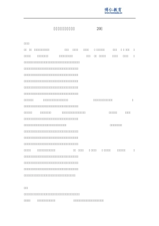 中国古代史名词解释20
