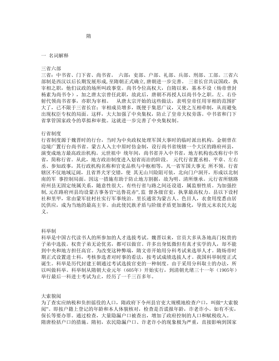 中国古代史名词解释简答题论述题_第1页