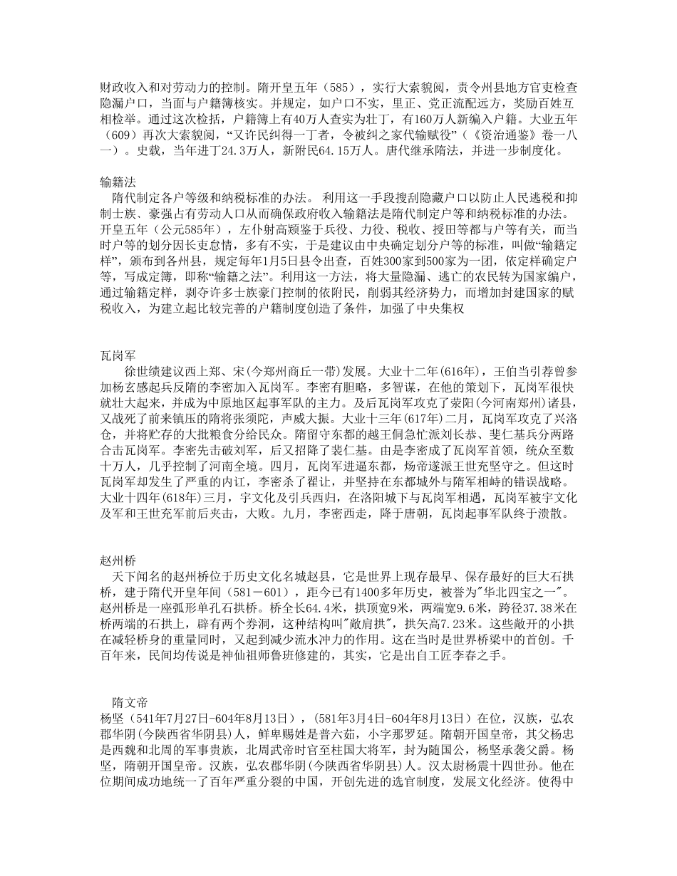 中国古代史名词解释简答题论述题_第2页