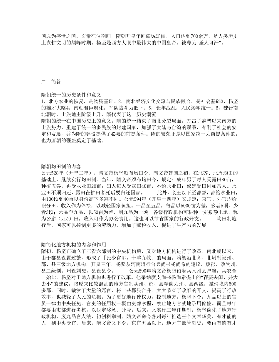 中国古代史名词解释简答题论述题_第3页