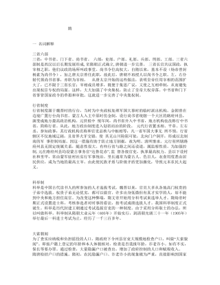 中国古代史名词解释简答题论述题