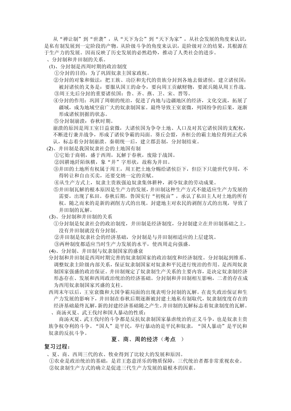 中国古代史基本时间顺序_第3页