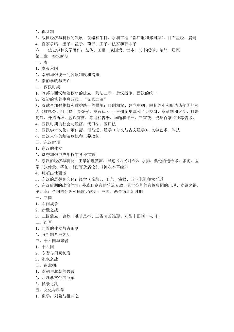 中国古代史复习提纲_第2页