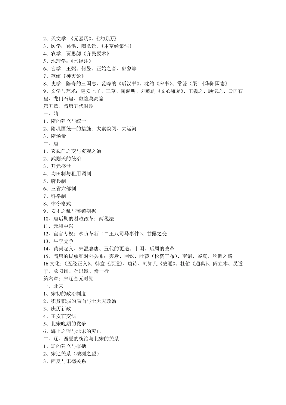 中国古代史复习提纲_第3页